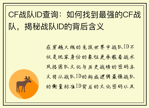 CF战队ID查询：如何找到最强的CF战队，揭秘战队ID的背后含义