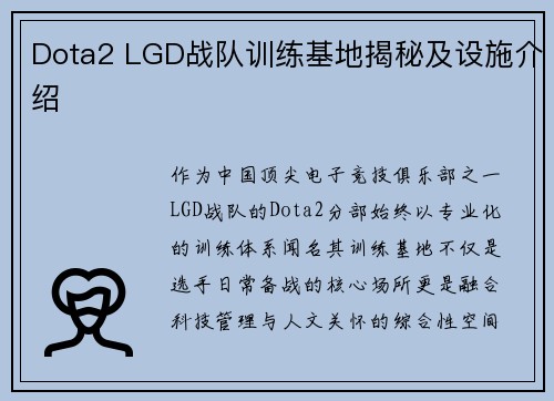 Dota2 LGD战队训练基地揭秘及设施介绍