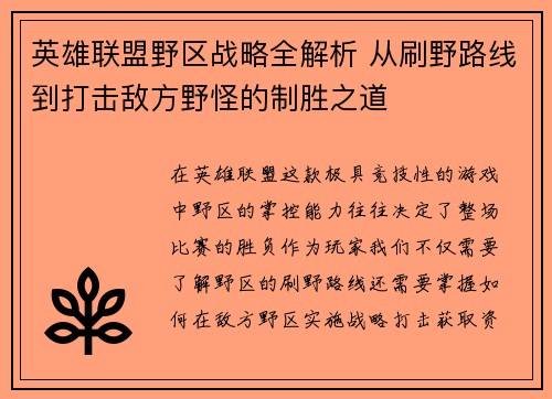 英雄联盟野区战略全解析 从刷野路线到打击敌方野怪的制胜之道