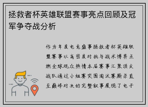 拯救者杯英雄联盟赛事亮点回顾及冠军争夺战分析