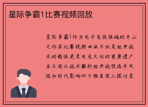 星际争霸1比赛视频回放
