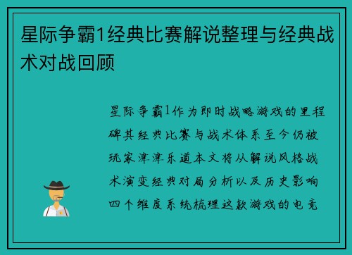 星际争霸1经典比赛解说整理与经典战术对战回顾