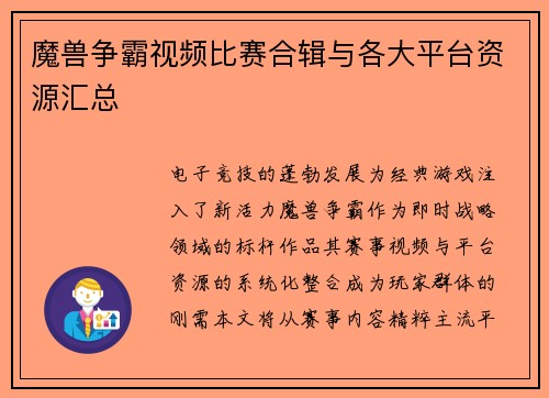 魔兽争霸视频比赛合辑与各大平台资源汇总