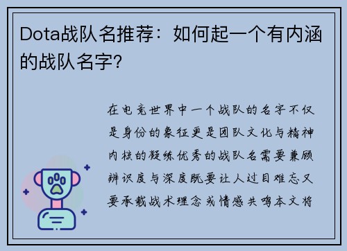 Dota战队名推荐：如何起一个有内涵的战队名字？