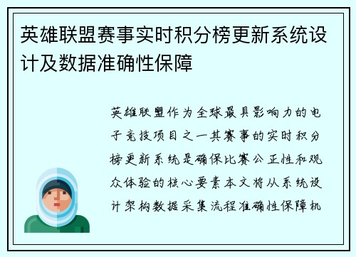 英雄联盟赛事实时积分榜更新系统设计及数据准确性保障